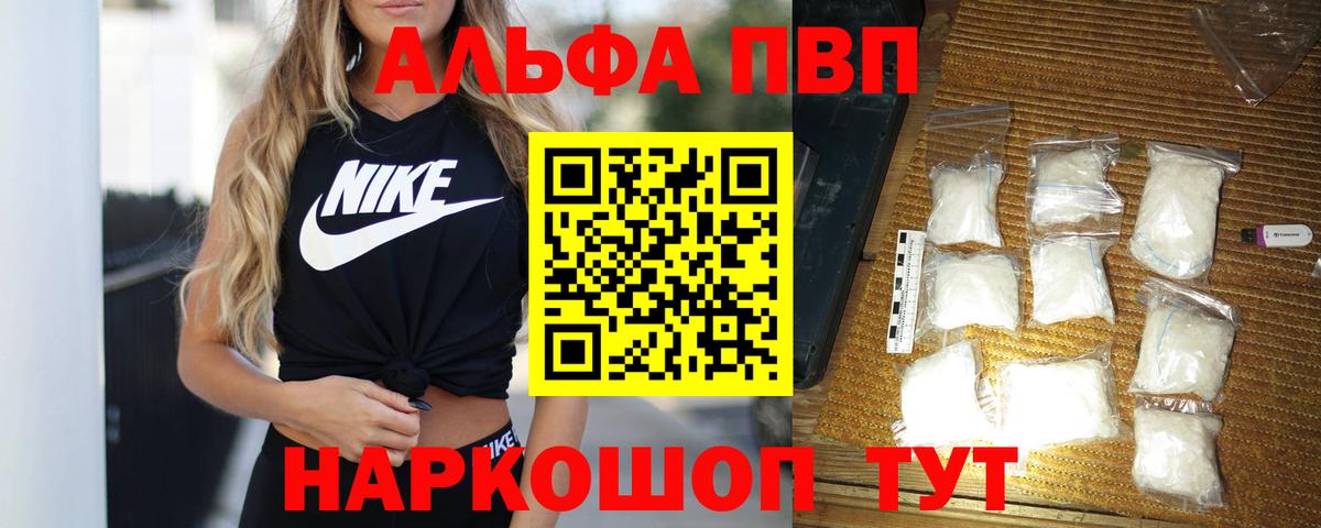 Альфа ПВП VHQ  A-PVP Crystall  Вход с VPN  Батайск 