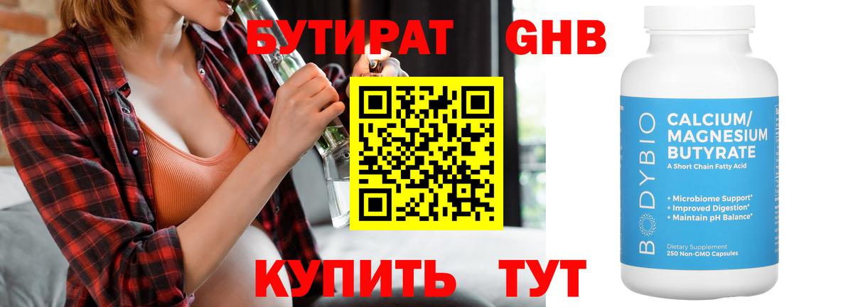 Бутират 1.4BDO  Вход с VPN  Батайск 