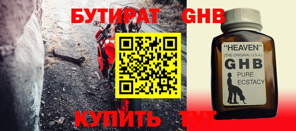 БУТИРАТ Butirat Батайск