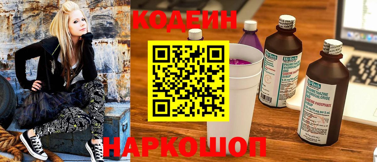 Codein напиток Lean (лин)  Вход с VPN  купить  цена  Батайск  Кодеин Purple Drank 
