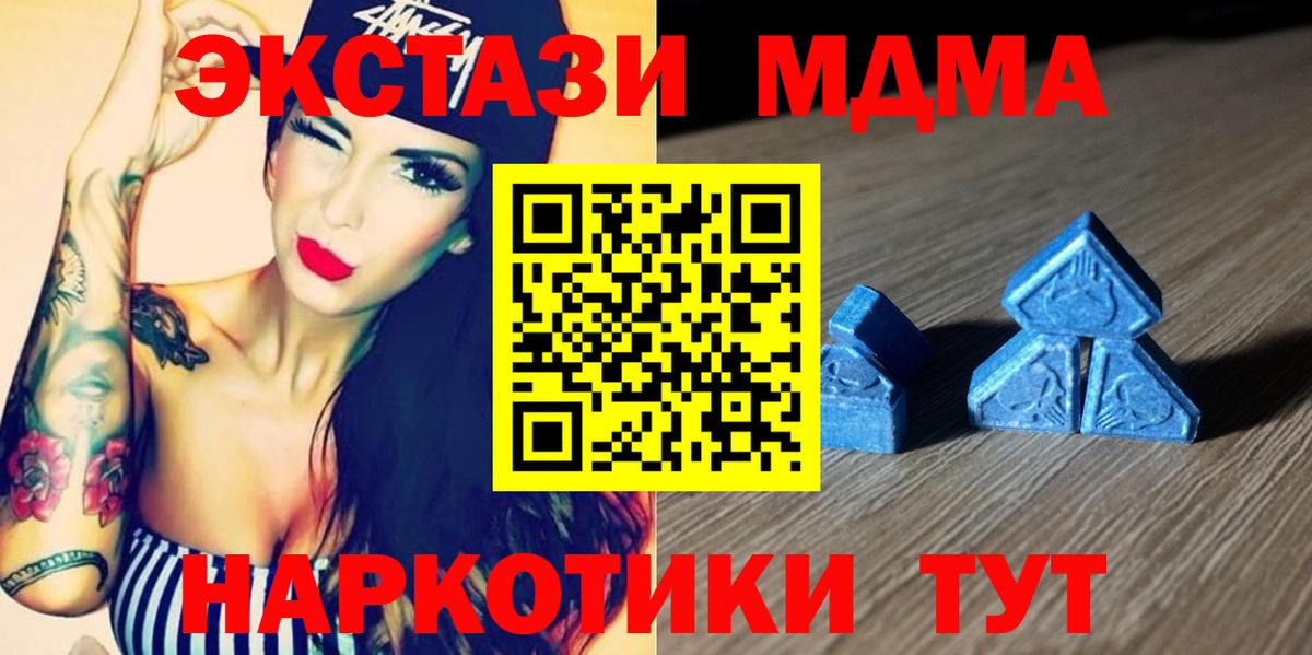 Экстази MDMA Батайск