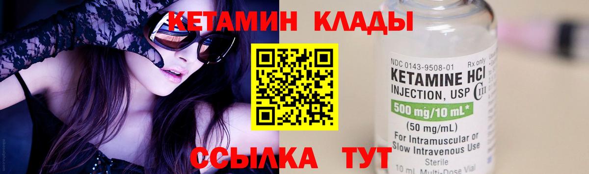 Батайск  КЕТАМИН VHQ  Вход с VPN 