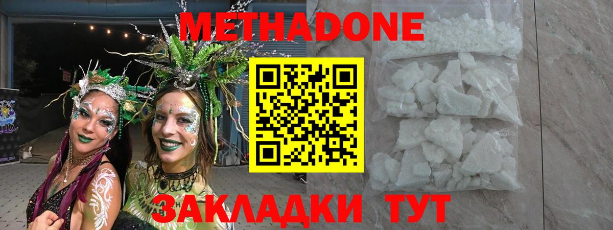 МЕТАДОН methadone  Вход с VPN  Батайск  МЕТАДОН methadone 